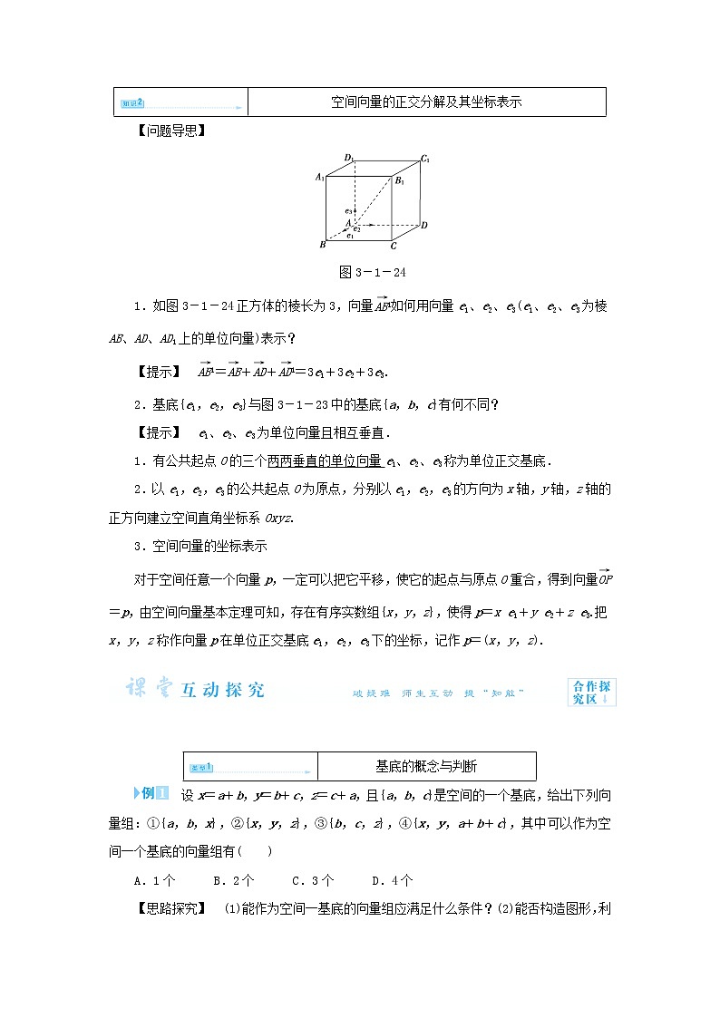 2021_2022高中数学第三章空间向量与立体几何1空间向量及其运算4空间向量的正交分解及其坐标运算3教案新人教A版选修2_1第3页
