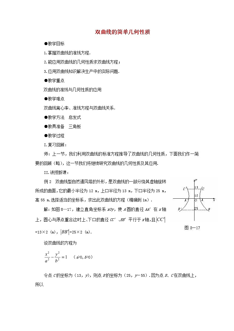 2021_2022高中数学第二章圆锥曲线与方程3双曲线2双曲线的简单几何性质3教案新人教A版选修2_101