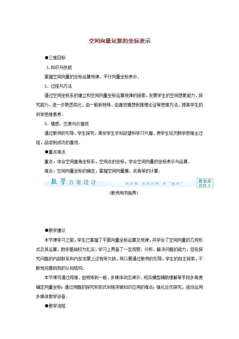 2021_2022高中数学第三章空间向量与立体几何1空间向量及其运算5空间向量运算的坐标表示2教案新人教A版选修2_1第1页