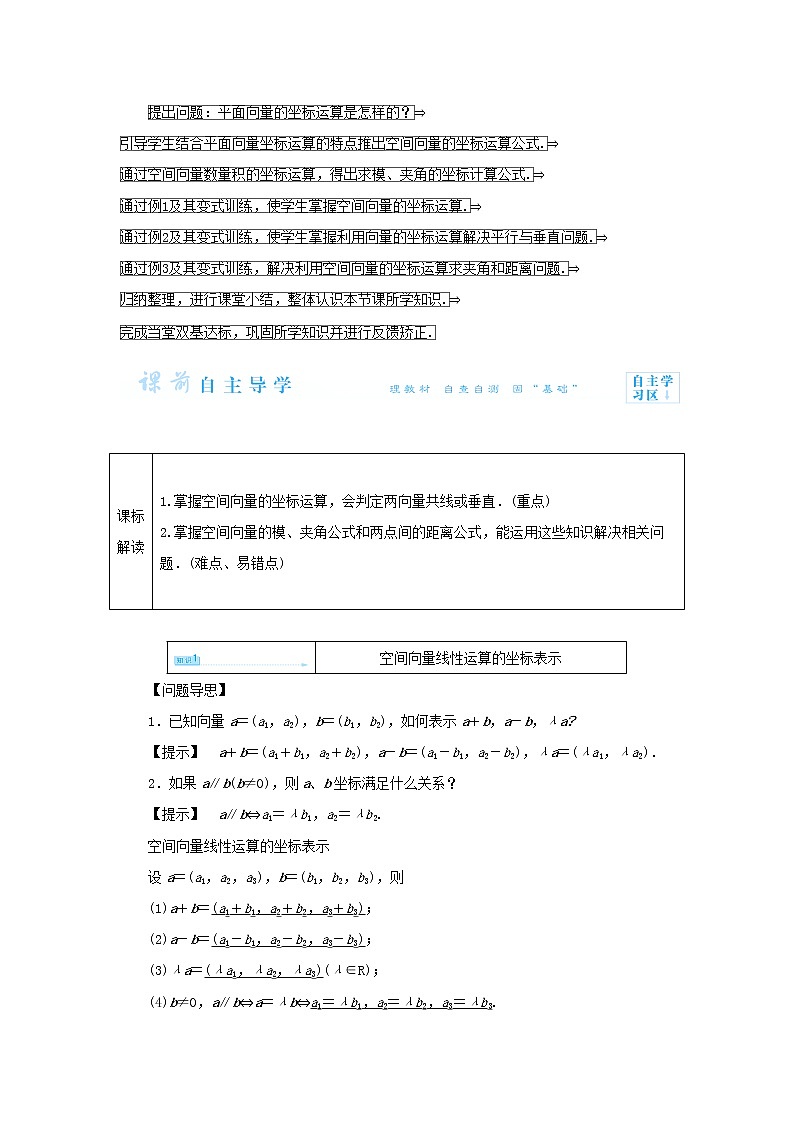 2021_2022高中数学第三章空间向量与立体几何1空间向量及其运算5空间向量运算的坐标表示2教案新人教A版选修2_1第2页