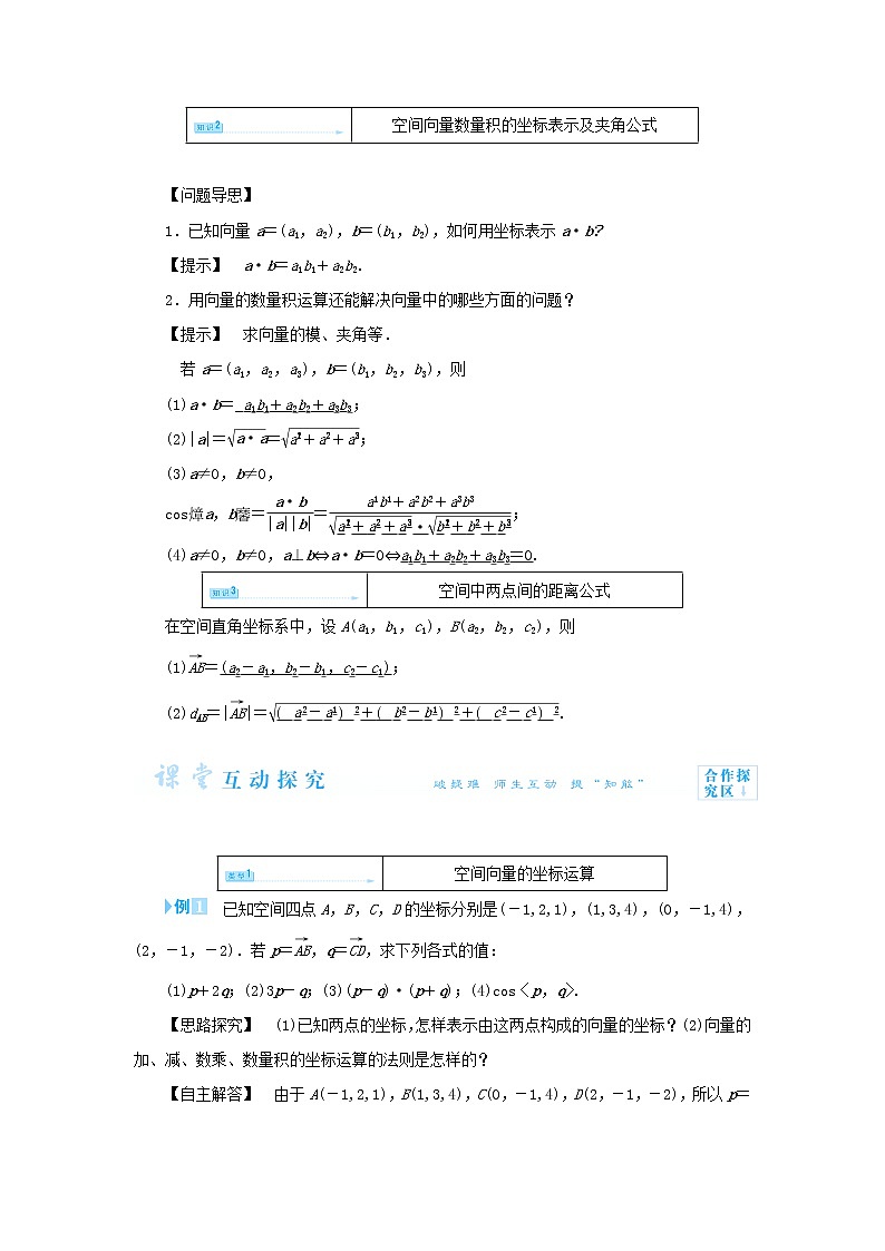 2021_2022高中数学第三章空间向量与立体几何1空间向量及其运算5空间向量运算的坐标表示2教案新人教A版选修2_1第3页