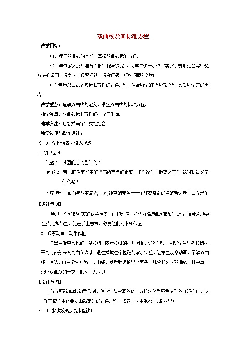 2021_2022高中数学第二章圆锥曲线与方程3双曲线1双曲线及其标准方程2教案新人教A版选修2_1第1页