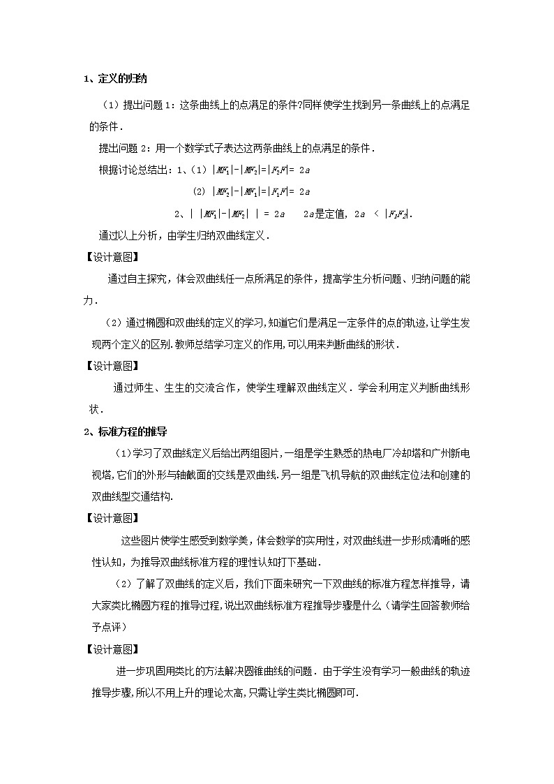 2021_2022高中数学第二章圆锥曲线与方程3双曲线1双曲线及其标准方程2教案新人教A版选修2_1第2页