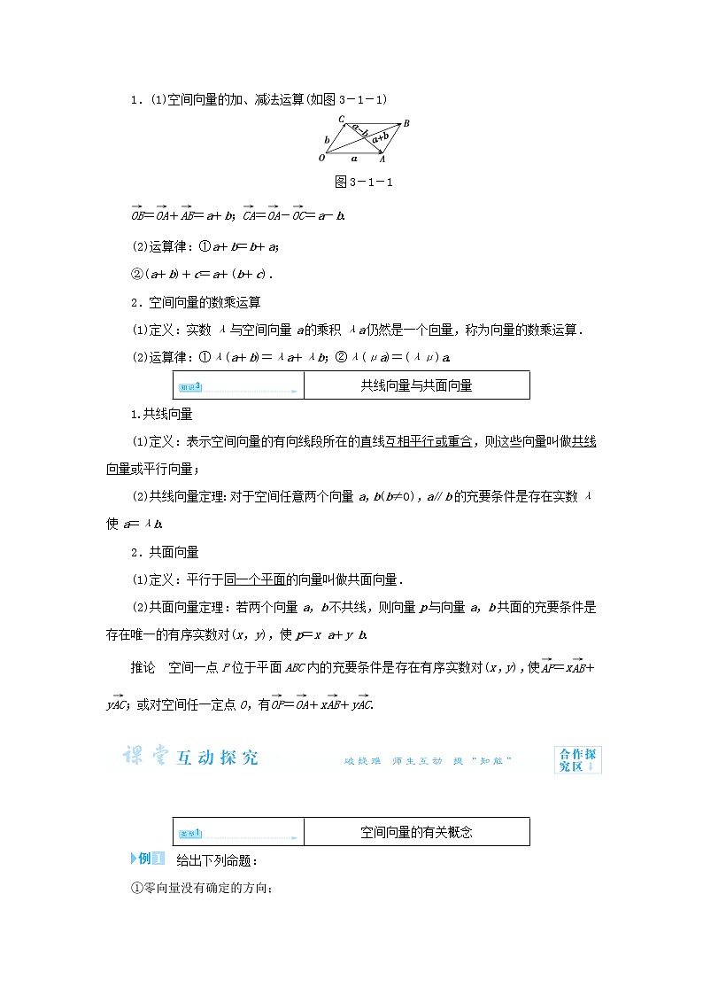 2021_2022高中数学第三章空间向量与立体几何1空间向量及其运算1空间向量及其加减法2教案新人教A版选修2_103