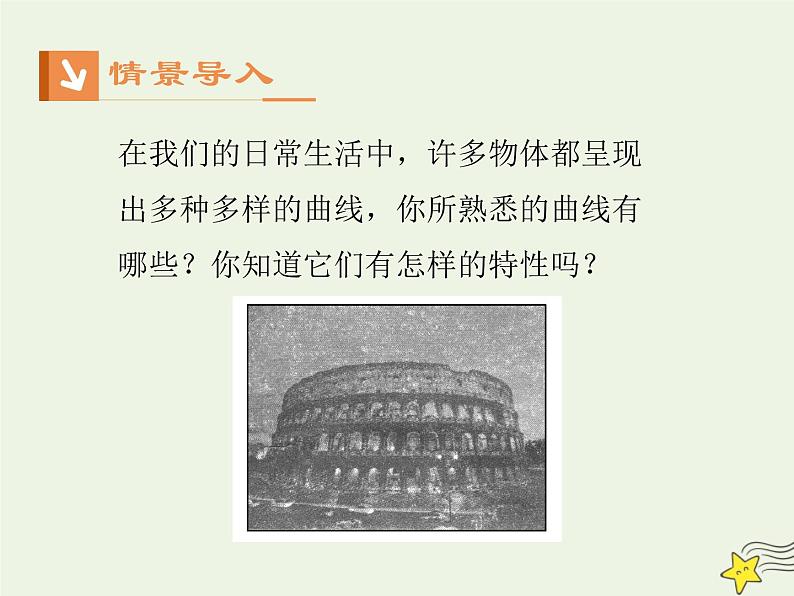 2021_2022高中数学第二章圆锥曲线与方程1曲线与方程1曲线与方程1课件新人教A版选修2_102