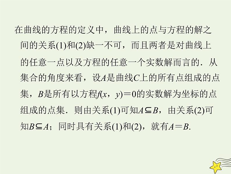 2021_2022高中数学第二章圆锥曲线与方程1曲线与方程1曲线与方程1课件新人教A版选修2_105