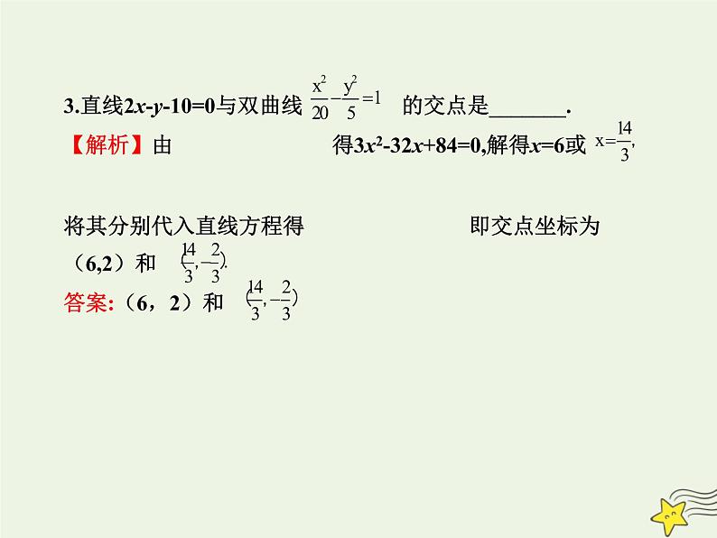2021_2022高中数学第二章圆锥曲线与方程3双曲线2双曲线的简单几何性质3课件新人教A版选修2_1第4页