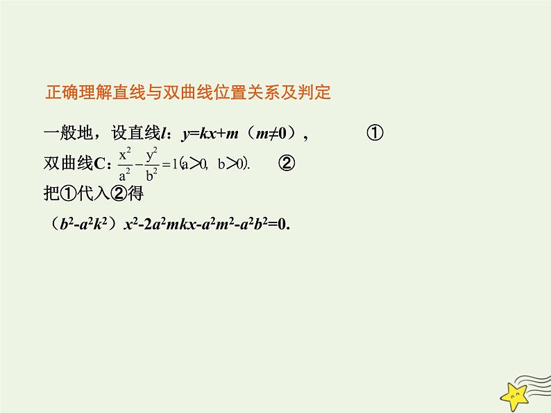 2021_2022高中数学第二章圆锥曲线与方程3双曲线2双曲线的简单几何性质3课件新人教A版选修2_105