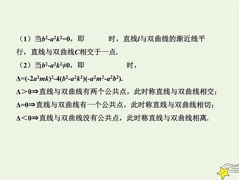 2021_2022高中数学第二章圆锥曲线与方程3双曲线2双曲线的简单几何性质3课件新人教A版选修2_1第6页