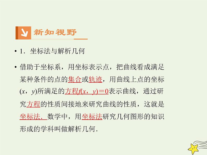 2021_2022高中数学第二章圆锥曲线与方程1曲线与方程2求曲线的方程1课件新人教A版选修2_1第3页