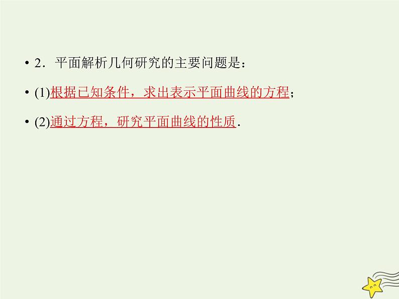 2021_2022高中数学第二章圆锥曲线与方程1曲线与方程2求曲线的方程1课件新人教A版选修2_1第4页