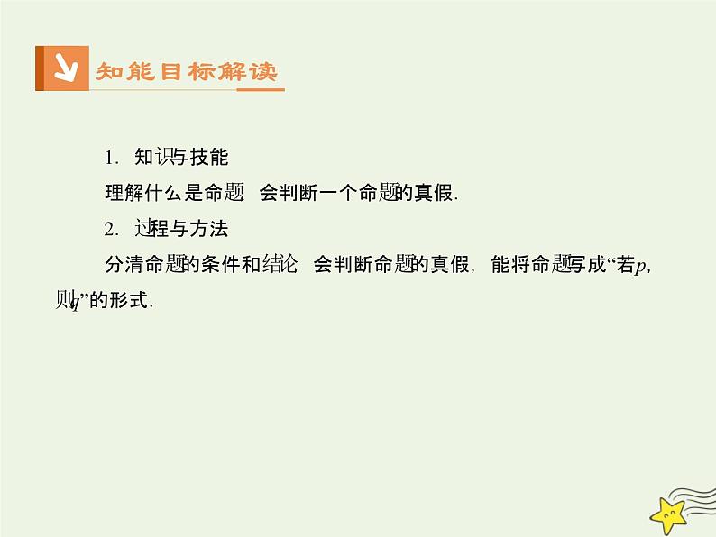 2021_2022高中数学第一章常用逻辑用语1命题及其关系1命题1课件新人教A版选修2_1第2页