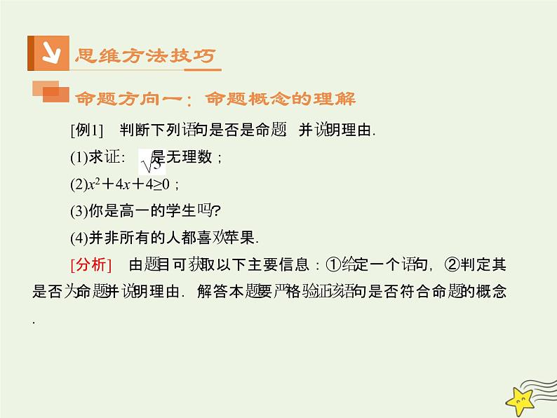 2021_2022高中数学第一章常用逻辑用语1命题及其关系1命题1课件新人教A版选修2_1第6页