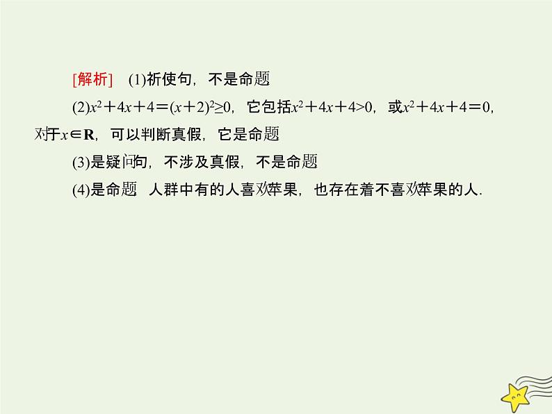 2021_2022高中数学第一章常用逻辑用语1命题及其关系1命题1课件新人教A版选修2_1第7页
