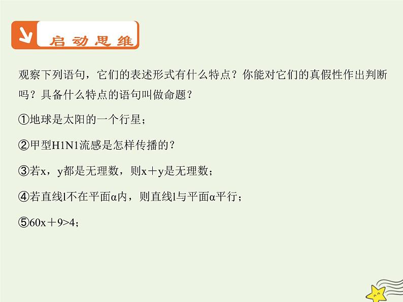 2021_2022高中数学第一章常用逻辑用语1命题及其关系1命题3课件新人教A版选修2_1第4页