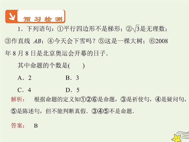 2021_2022高中数学第一章常用逻辑用语1命题及其关系1命题3课件新人教A版选修2_1第6页