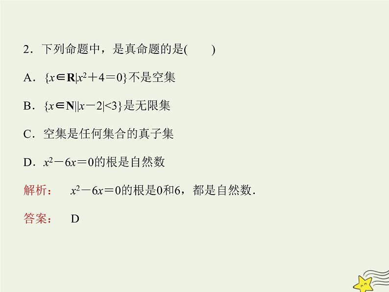 2021_2022高中数学第一章常用逻辑用语1命题及其关系1命题3课件新人教A版选修2_1第7页