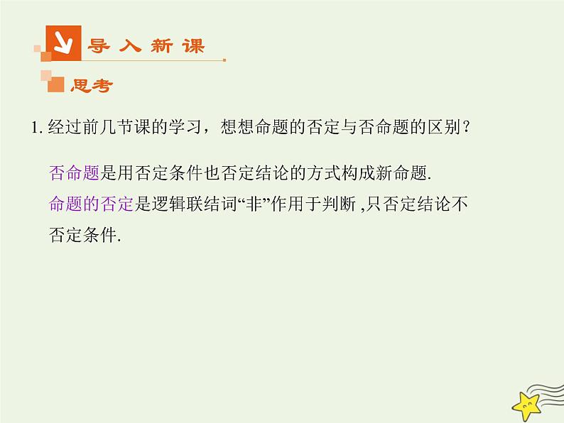 2021_2022高中数学第一章常用逻辑用语4全称量词与存在量词3含有一个量词的命题的否定2课件新人教A版选修2_102