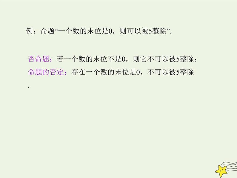 2021_2022高中数学第一章常用逻辑用语4全称量词与存在量词3含有一个量词的命题的否定2课件新人教A版选修2_103