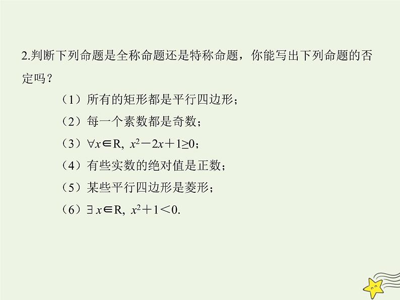 2021_2022高中数学第一章常用逻辑用语4全称量词与存在量词3含有一个量词的命题的否定2课件新人教A版选修2_104