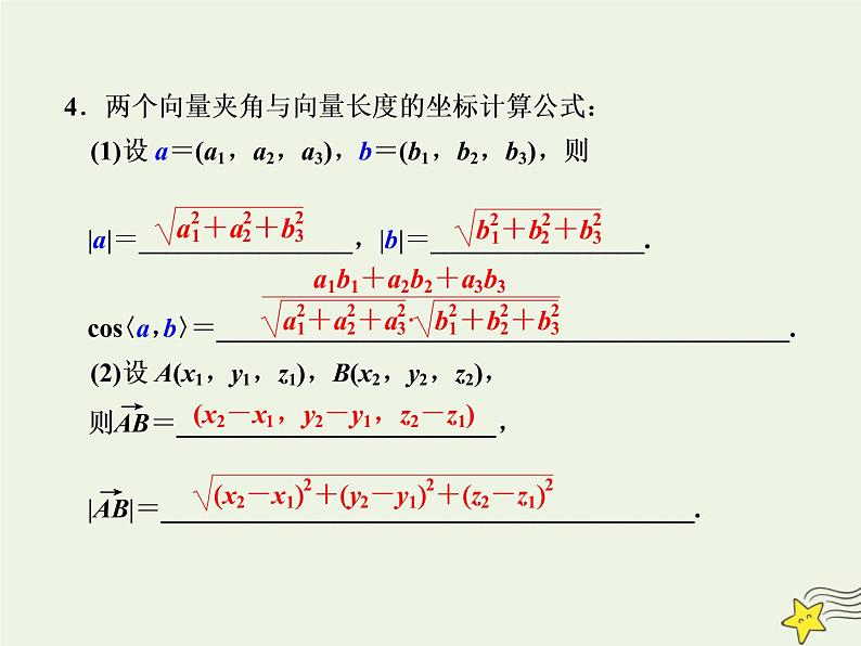 2021_2022高中数学第三章空间向量与立体几何1空间向量及其运算4空间向量的正交分解及其坐标运算1课件新人教A版选修2_106
