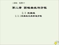 数学选修2-12.3双曲线课文内容ppt课件