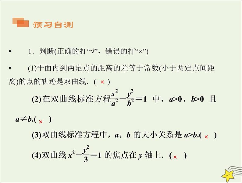 2021_2022高中数学第二章圆锥曲线与方程3双曲线1双曲线及其标准方程1课件新人教A版选修2_105
