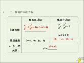 2021_2022高中数学第二章圆锥曲线与方程2椭圆1椭圆及其标准方程2课件新人教A版选修2_1