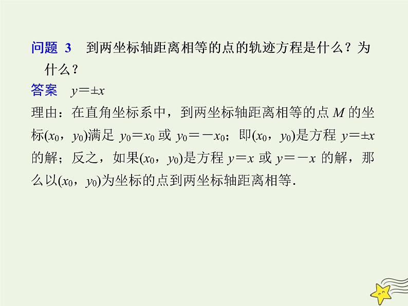 2021_2022高中数学第二章圆锥曲线与方程1曲线与方程1曲线与方程2课件新人教A版选修2_1第7页
