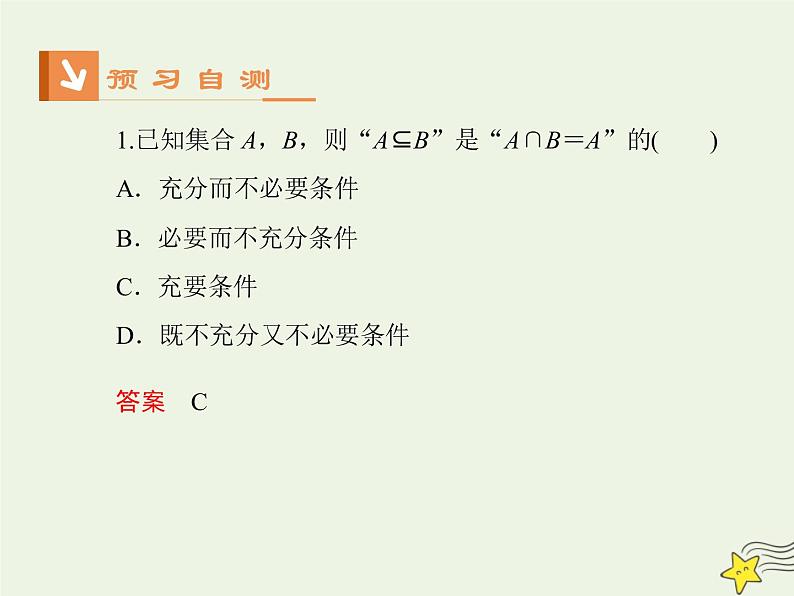 2021_2022高中数学第一章常用逻辑用语2充分条件与必要条件2充要条件1课件新人教A版选修2_1第3页