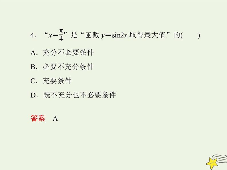 2021_2022高中数学第一章常用逻辑用语2充分条件与必要条件2充要条件1课件新人教A版选修2_1第6页