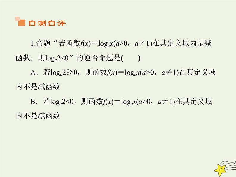 2021_2022高中数学第一章常用逻辑用语1命题及其关系23四种命题四种命题间的关系2课件新人教A版选修2_1第5页