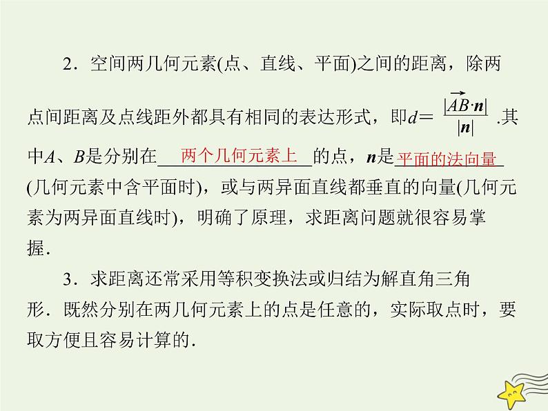 2021_2022高中数学第三章空间向量与立体几何2立体几何中的向量方法2课件新人教A版选修2_108