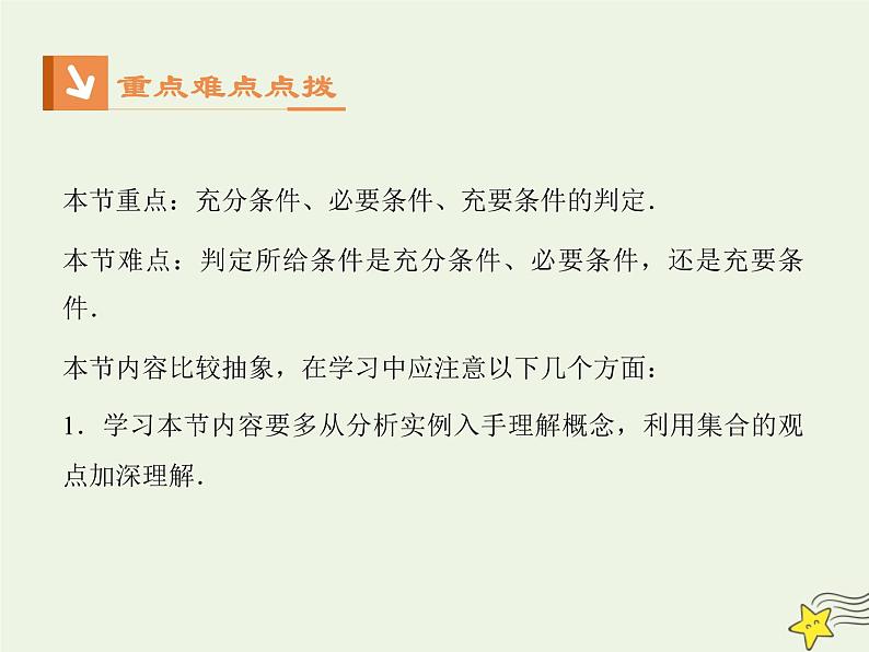 2021_2022高中数学第一章常用逻辑用语2充分条件与必要条件1充分条件与必要条件1课件新人教A版选修2_1第3页