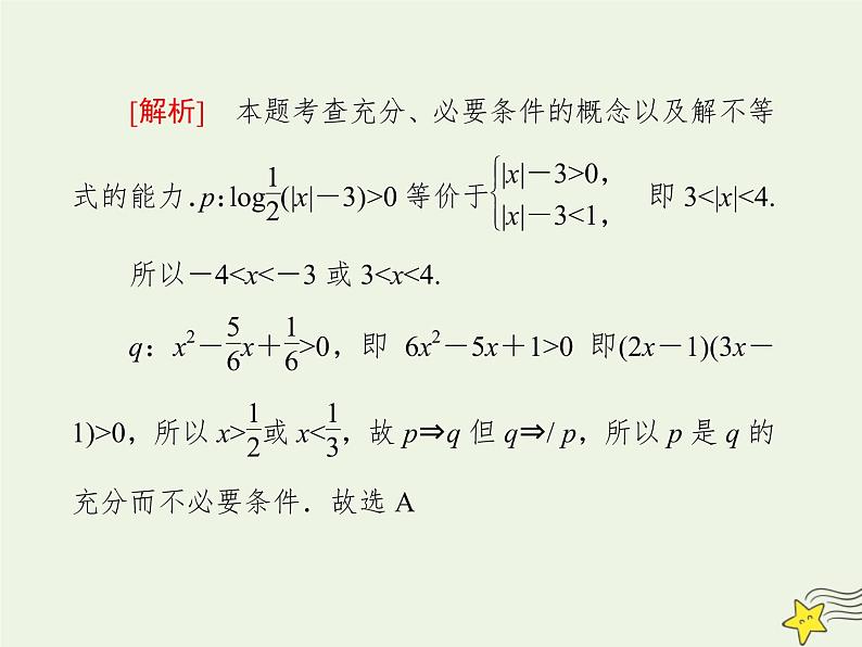 2021_2022高中数学第一章常用逻辑用语2充分条件与必要条件1充分条件与必要条件1课件新人教A版选修2_1第7页