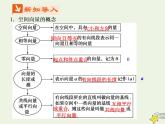 2021_2022高中数学第三章空间向量与立体几何1空间向量及其运算1空间向量及其加减法3课件新人教A版选修2_1