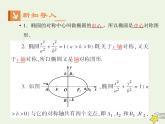 2021_2022高中数学第二章圆锥曲线与方程2椭圆2椭圆的简单几何性质1课件新人教A版选修2_1