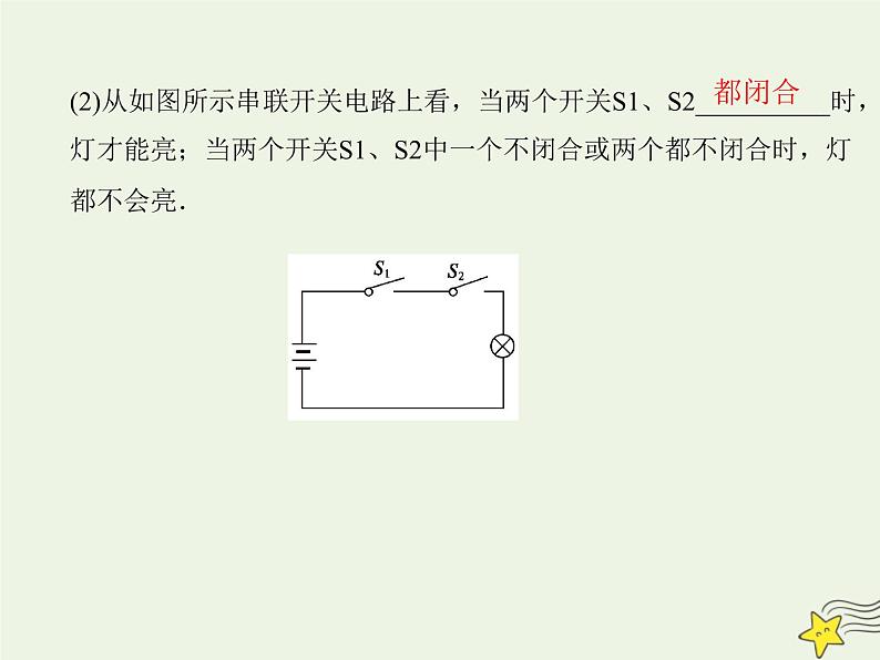 2021_2022高中数学第一章常用逻辑用语3简单的逻辑联结词123且或非2课件新人教A版选修2_1第5页
