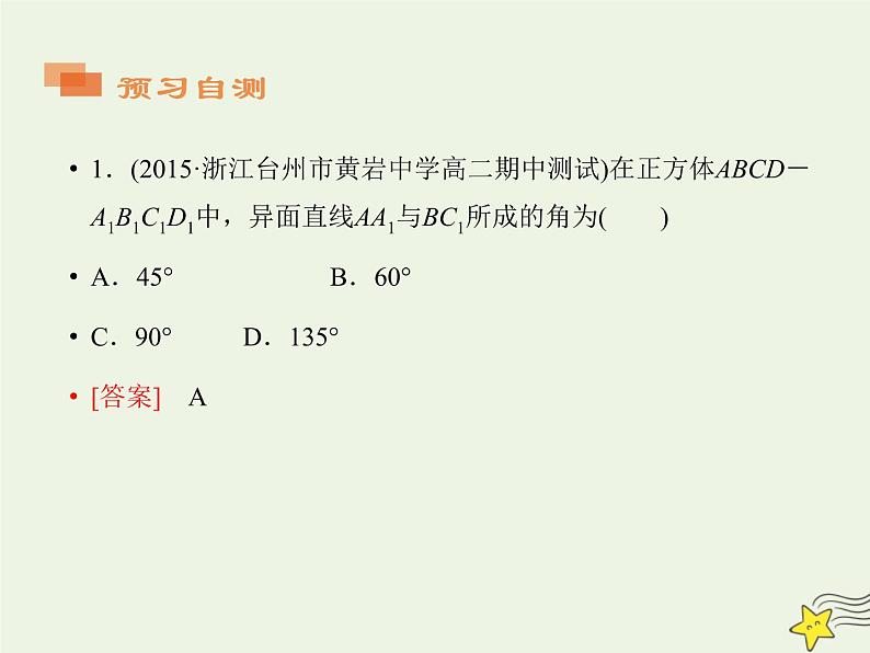 2021_2022高中数学第三章空间向量与立体几何2立体几何中的向量方法1课件新人教A版选修2_1第6页