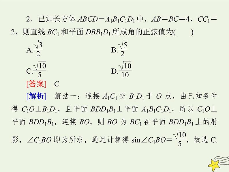 2021_2022高中数学第三章空间向量与立体几何2立体几何中的向量方法1课件新人教A版选修2_1第8页
