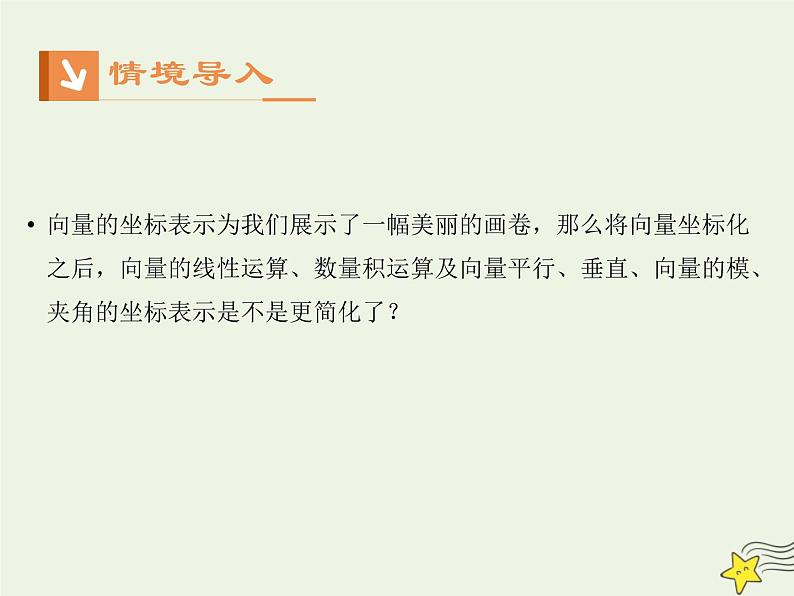 2021_2022高中数学第三章空间向量与立体几何1空间向量及其运算5空间向量运算的坐标表示1课件新人教A版选修2_102