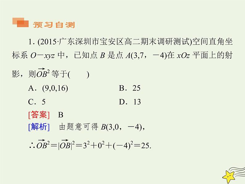 2021_2022高中数学第三章空间向量与立体几何1空间向量及其运算5空间向量运算的坐标表示1课件新人教A版选修2_108