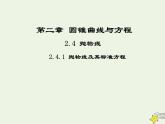 2021_2022高中数学第二章圆锥曲线与方程4抛物线1抛物线及其标准方程2课件新人教A版选修2_1