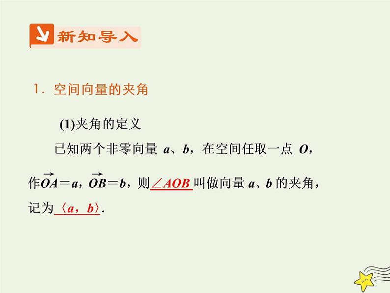 2021_2022高中数学第三章空间向量与立体几何1空间向量及其运算3空间向量的数量积运算3课件新人教A版选修2_1第3页