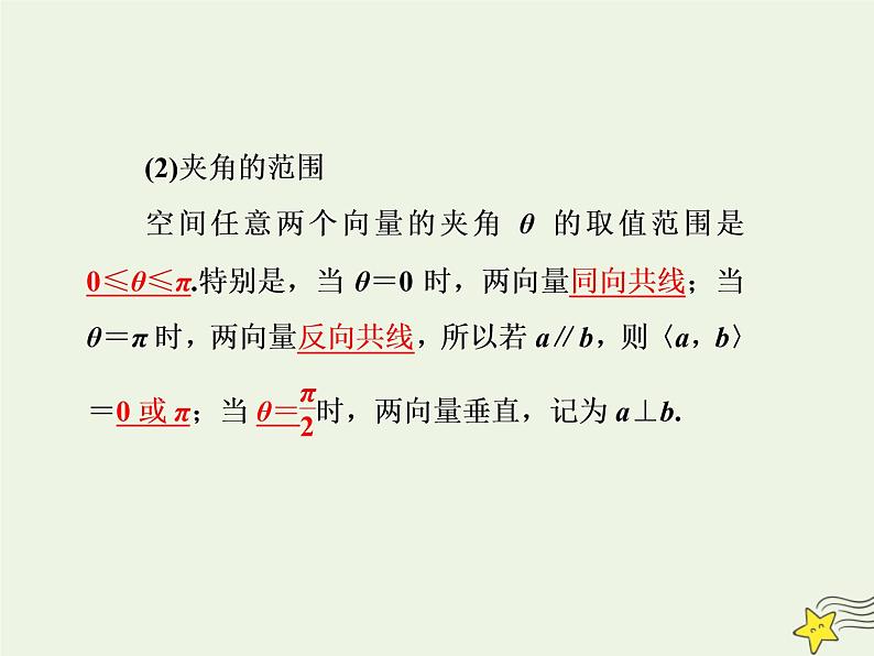2021_2022高中数学第三章空间向量与立体几何1空间向量及其运算3空间向量的数量积运算3课件新人教A版选修2_104
