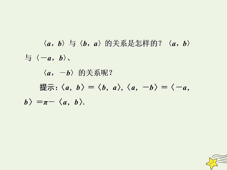 2021_2022高中数学第三章空间向量与立体几何1空间向量及其运算3空间向量的数量积运算3课件新人教A版选修2_105