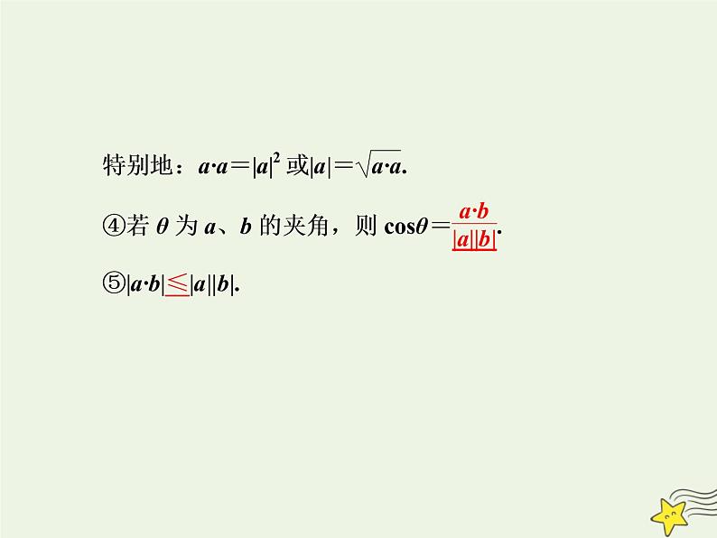 2021_2022高中数学第三章空间向量与立体几何1空间向量及其运算3空间向量的数量积运算3课件新人教A版选修2_108