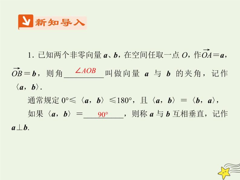 2021_2022高中数学第三章空间向量与立体几何1空间向量及其运算2空间向量的数乘运算3课件新人教A版选修2_103