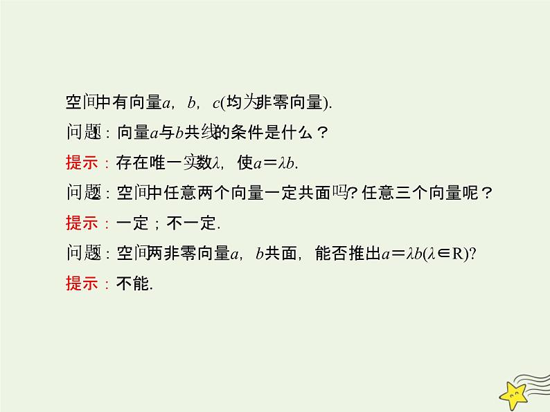2021_2022高中数学第三章空间向量与立体几何1空间向量及其运算1空间向量及其加减法2课件新人教A版选修2_102