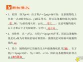 2021_2022高中数学第二章圆锥曲线与方程4抛物线2抛物线的简单几何性质3课件新人教A版选修2_1
